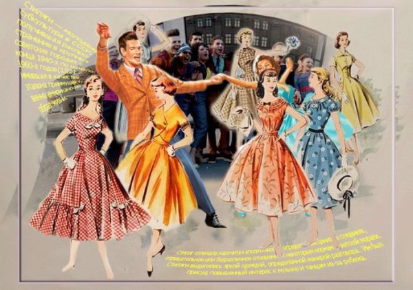 Стиляги афиша