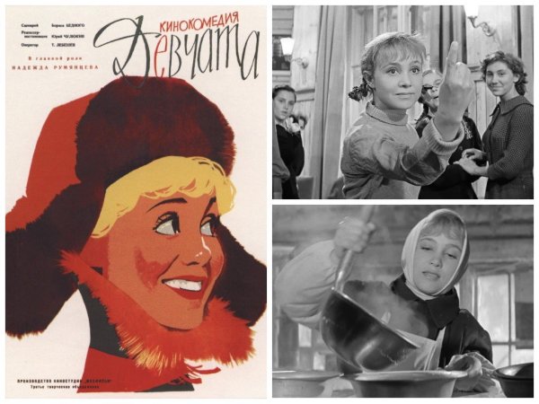 Девчата (комедия, реж. Юрий Чулюкин, 1961