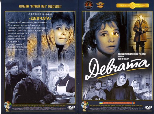 Девчата фильм 1961 Постер