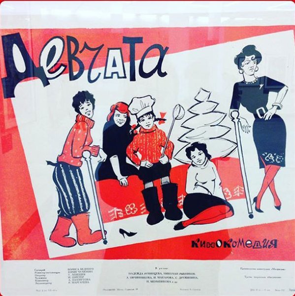 Девчата 1961 обложка