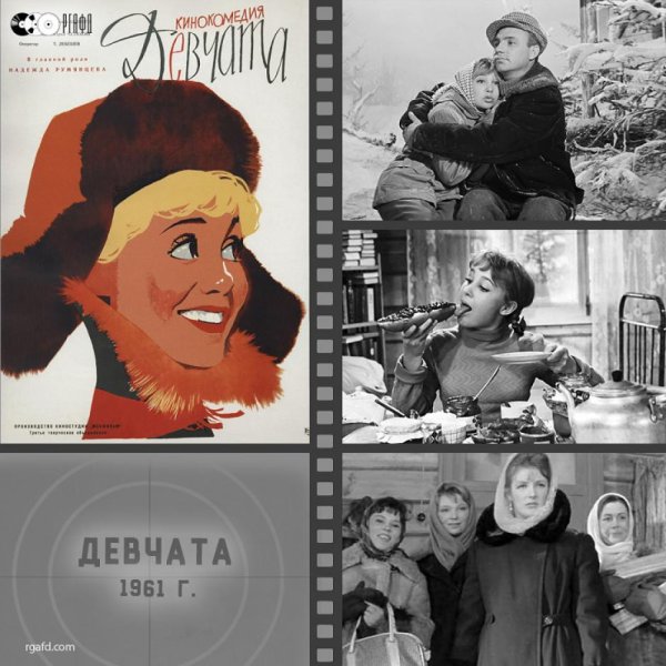 Девчата фильм Постер