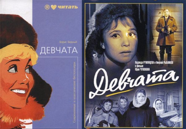 Девчата обложка