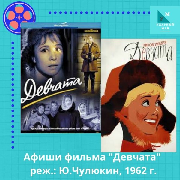 Девчата фильм Постер