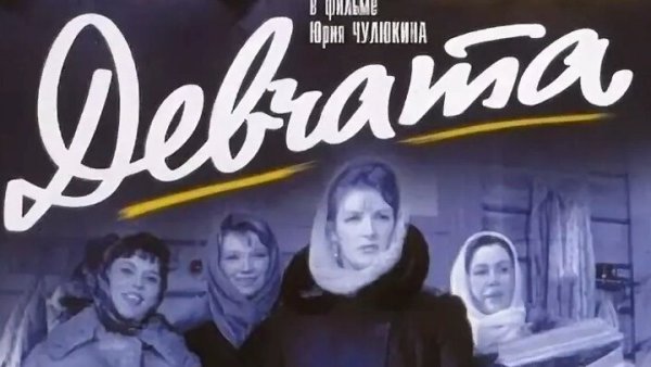 Кино девчата на ноутбуке