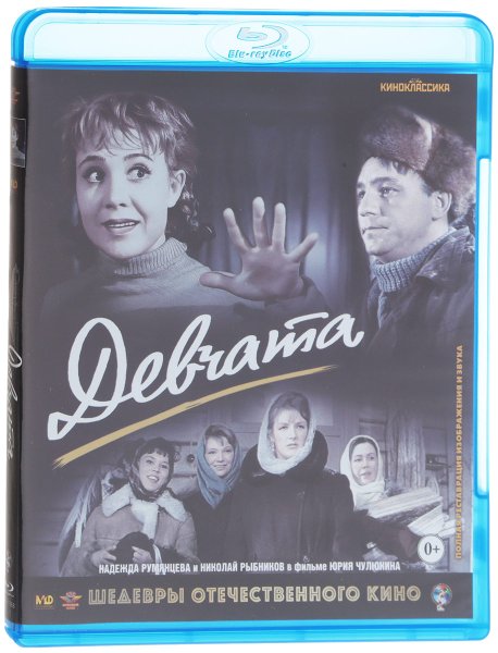 Станислав Хитров в фильме девчата