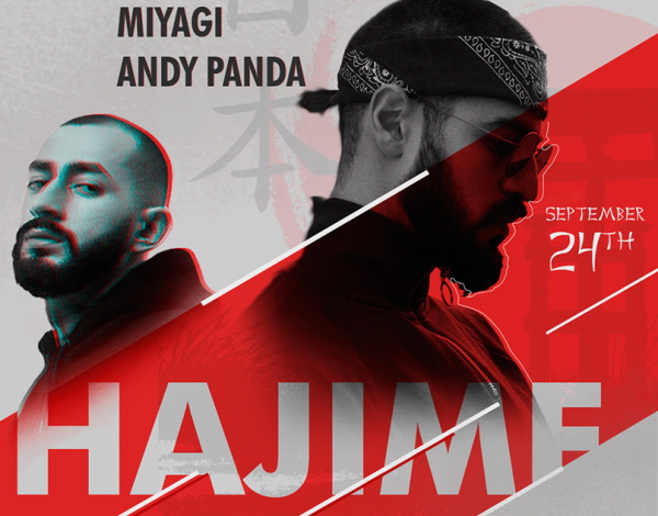 Мияги и Энди Панда