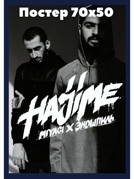 Мияги и Эндшпиль концерты 2021