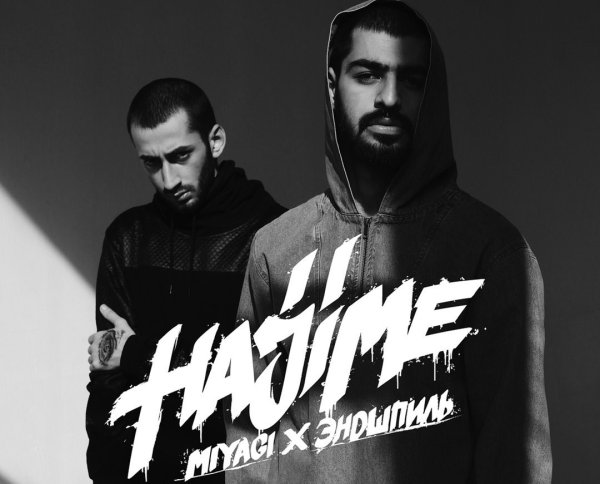 Группа Miyagi & Эндшпиль