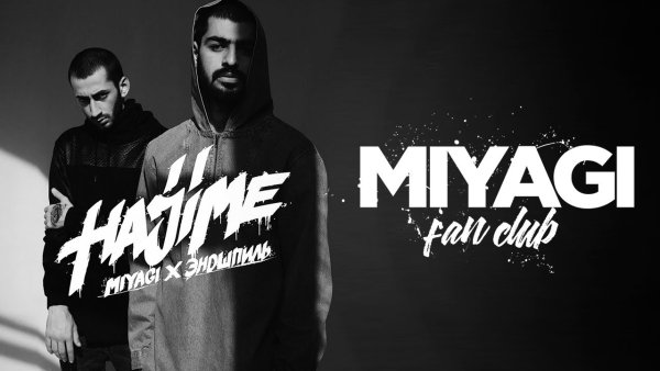 Мияги Эндшпиль Энди Панда