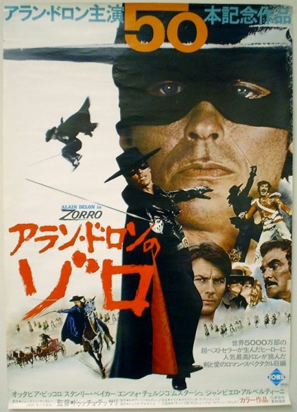 Легенда зорро 2005 постеры