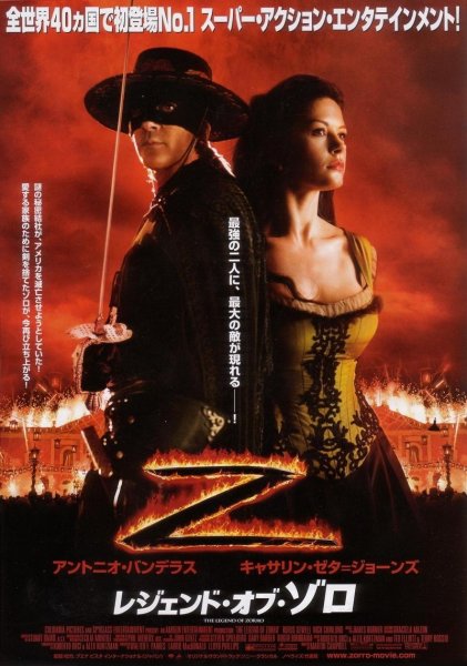 Афиша фильм маска зорро