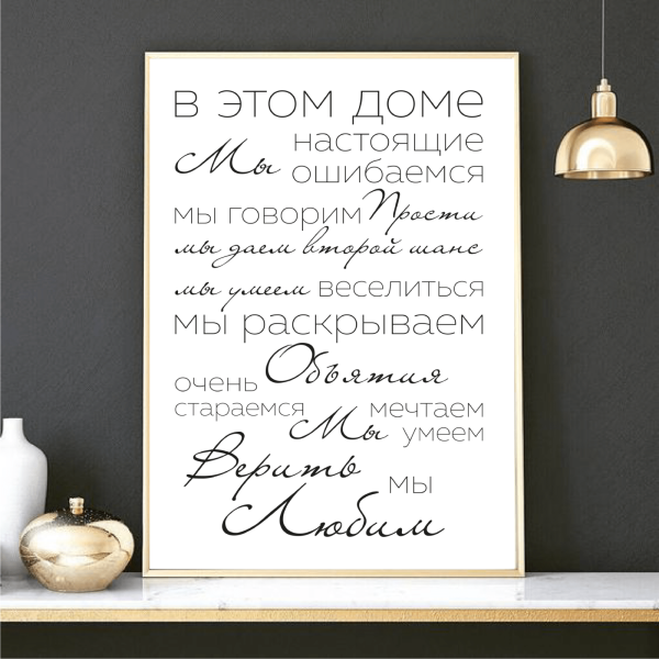 Постеры с надписями