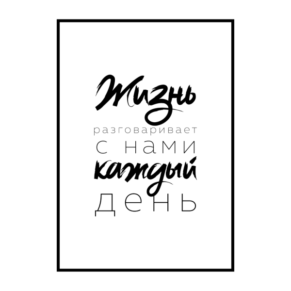 Мотивирующие фразы черно белые