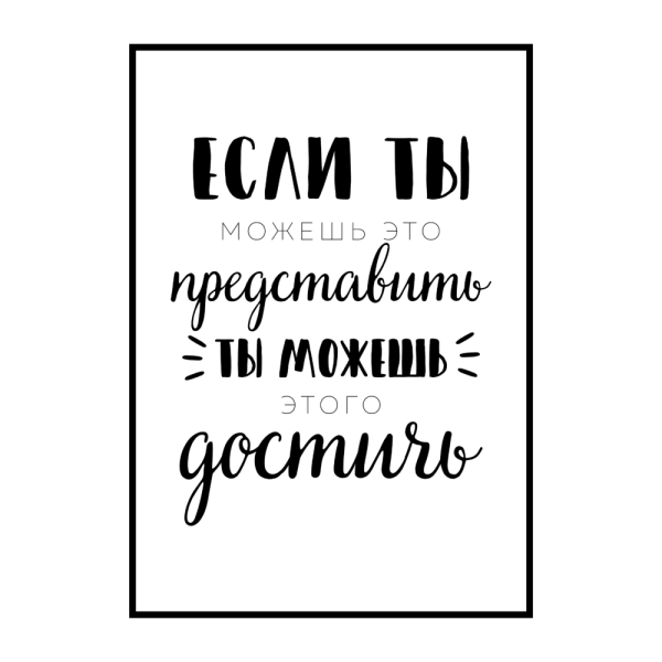 Плакат с текстом