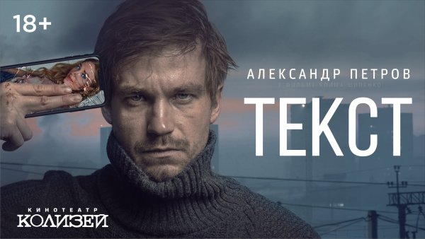 Постер текст