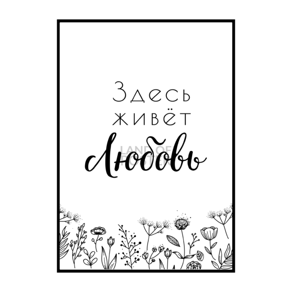 Интерьерные плакаты с надписями