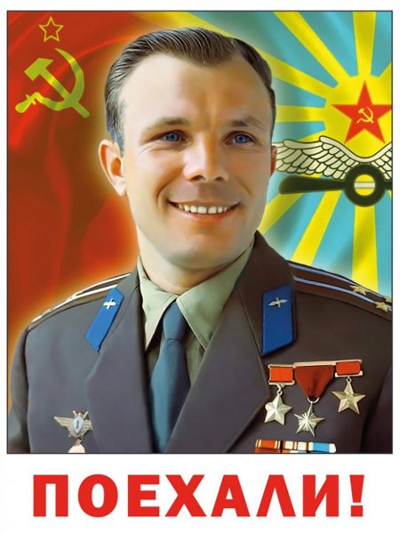 Гагарин Постер в рамке