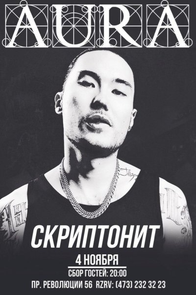 Скриптонит Монгол