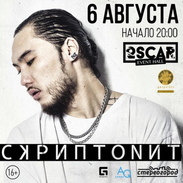 Картина Скриптонит