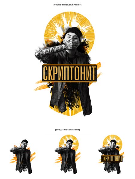 Билет на концерт Скриптонит