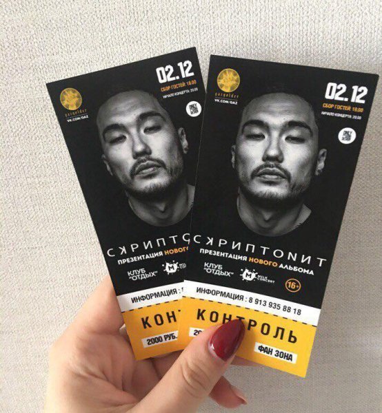 Скриптонит альбом