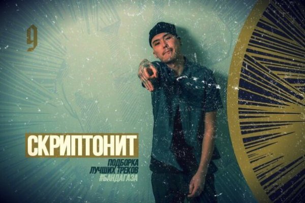 Скриптонит t-Fest 104 – мультибрендовый