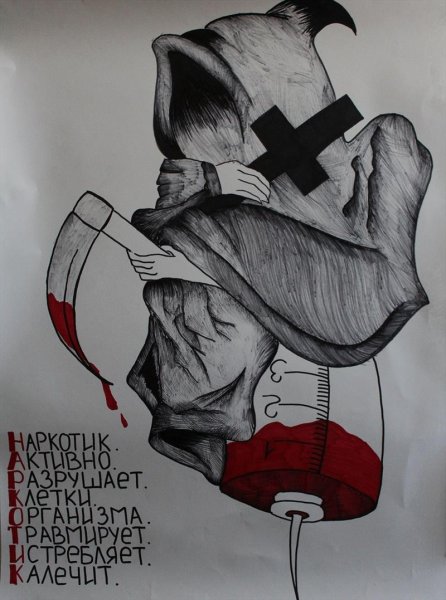 Мы против наркотиков