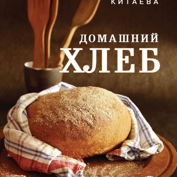 Анна Китаева домашний хлеб