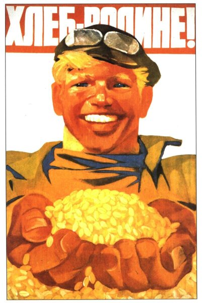 Плакат СССР хлеб родине
