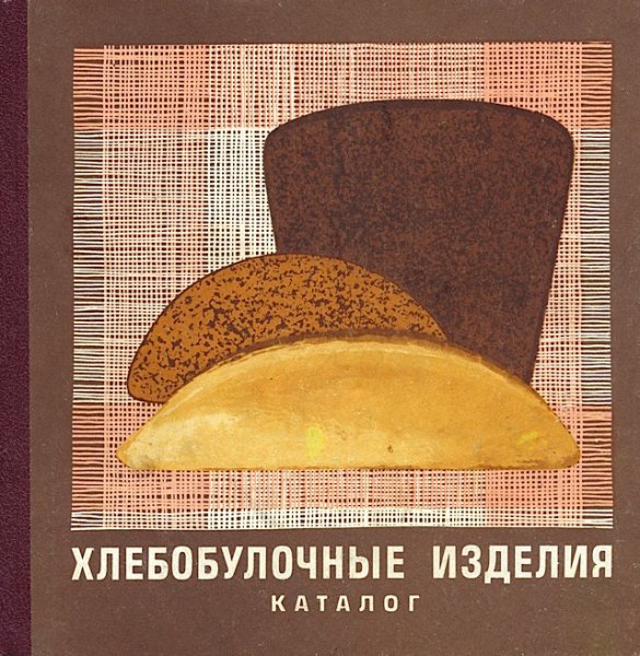 Иллюстрации хлебобулочных изделий для детей