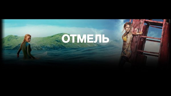 Обложки к фильму отмель