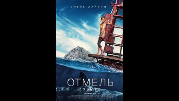 The shallows фильм