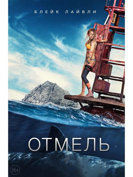 Отмель обложка