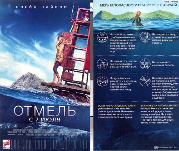 Отмель фильм