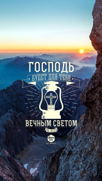 Христианские постеры с надписями