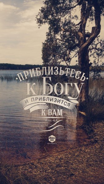 Христианские цитаты на телефон