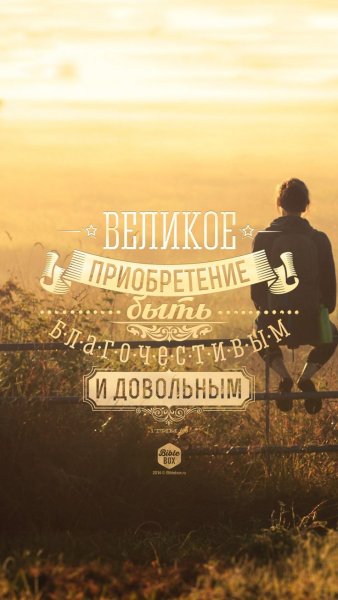 Христианские обои на айфон 7