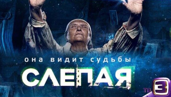 Заставка сериала слепая