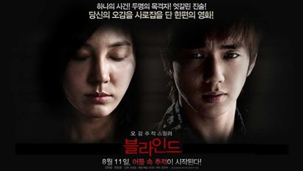 Слепой 2011 фильм Корея