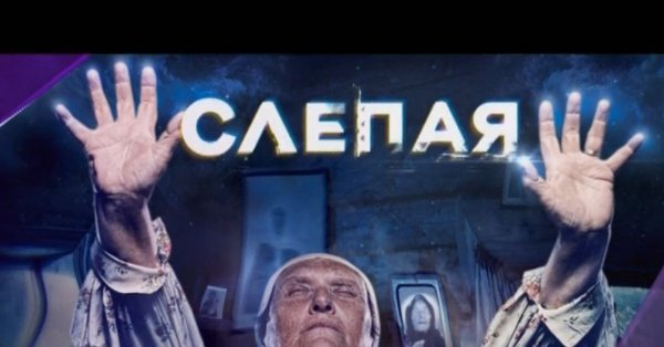 Слепая дорама 2011