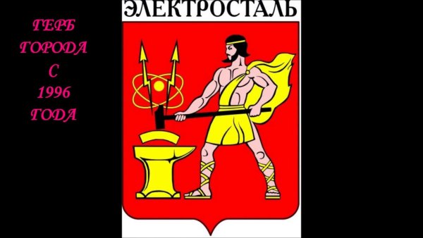 Электросталь в деталях