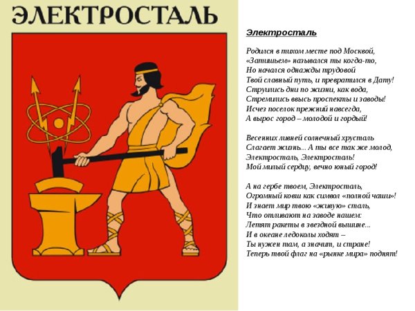 Город Электросталь Московской области