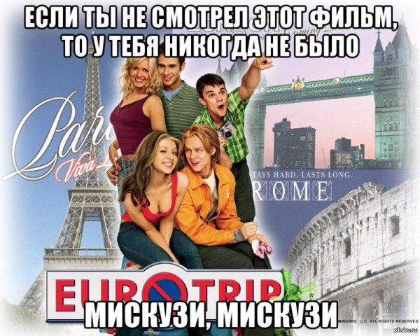 Евротур обложка