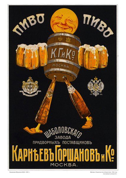 Советские плакаты про пиво