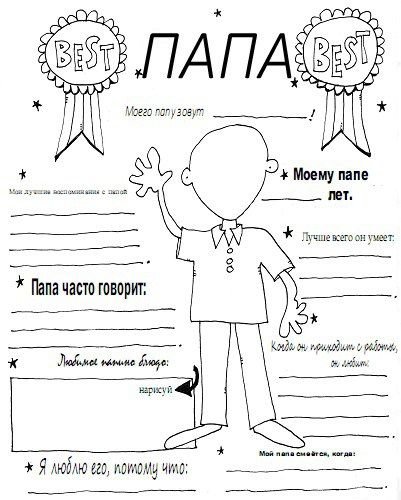 Раскраска с днем рождения папа