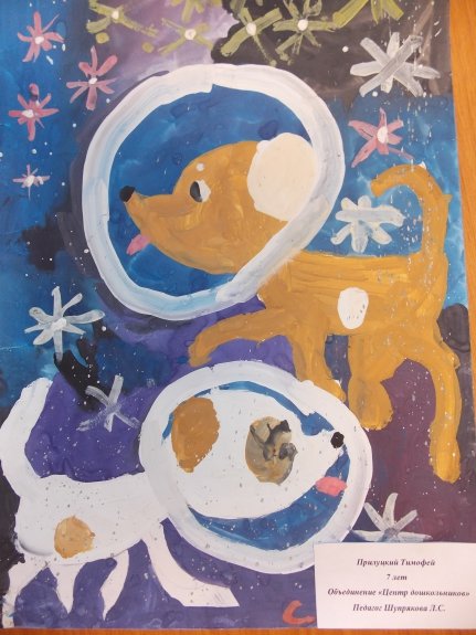 Рисунок на тему космос белка и стрелка