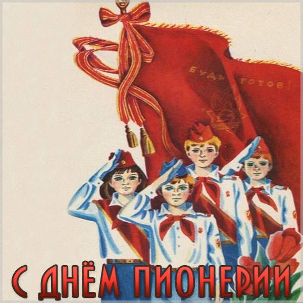Пионерия открытки