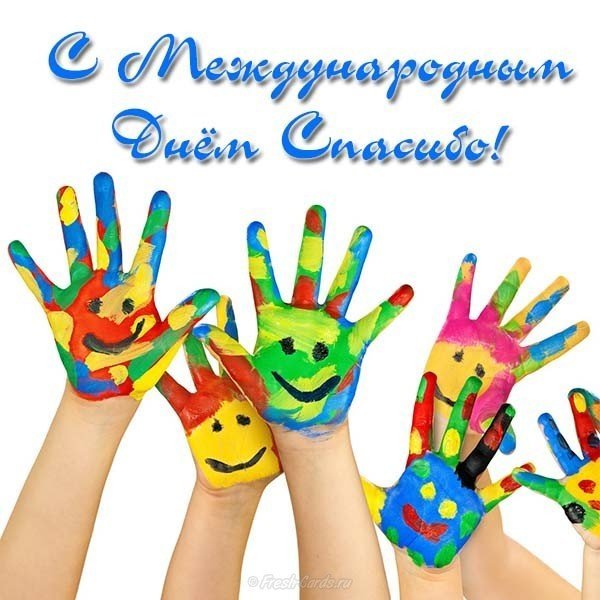 День спасибо