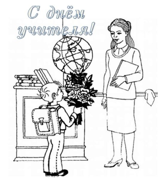 Картинки на день учителя для срисовки