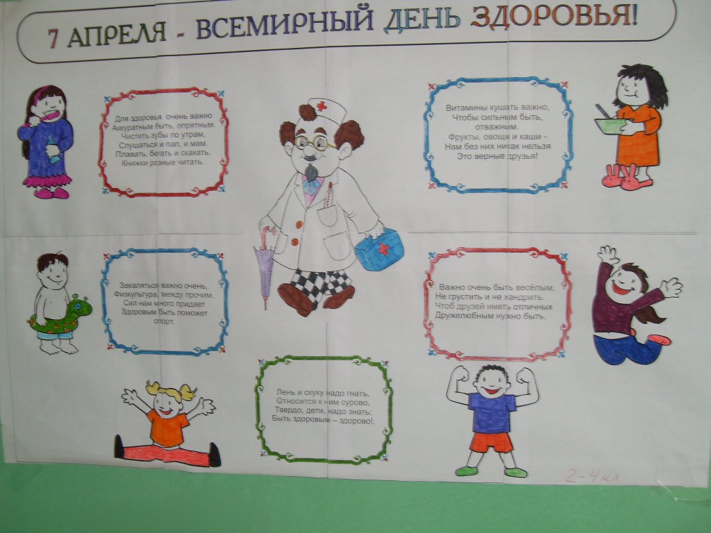 Всемирный день здоровья плакат. Газета ко Дню здоровья. Плакат на тему день здоровья. Плакат на день здоровья в школе.